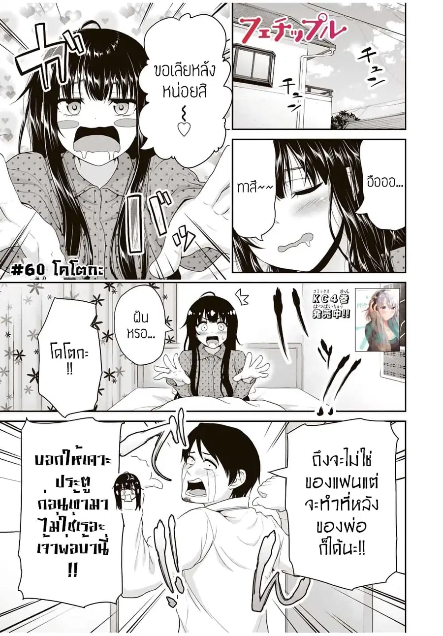 Fechippuru ~Our Innocent Love~ ตอนที่ 60 หน้า 1