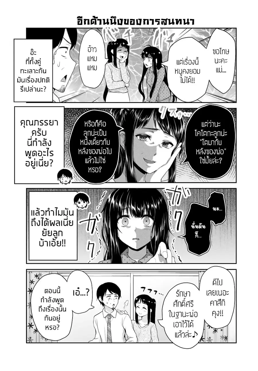 Fechippuru ~Our Innocent Love~ ตอนที่ 60 หน้า 3