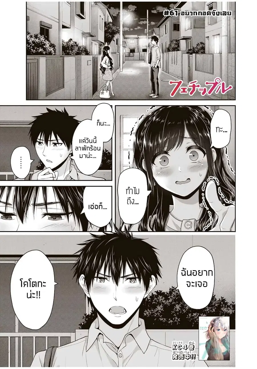 Fechippuru ~Our Innocent Love~ ตอนที่ 61 หน้า 1