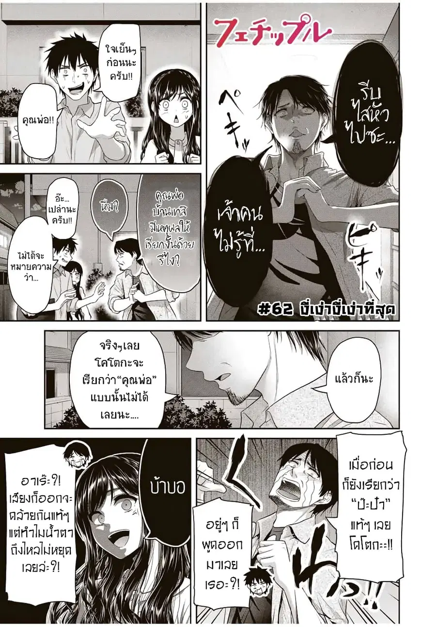 Fechippuru ~Our Innocent Love~ ตอนที่ 62 หน้า 1