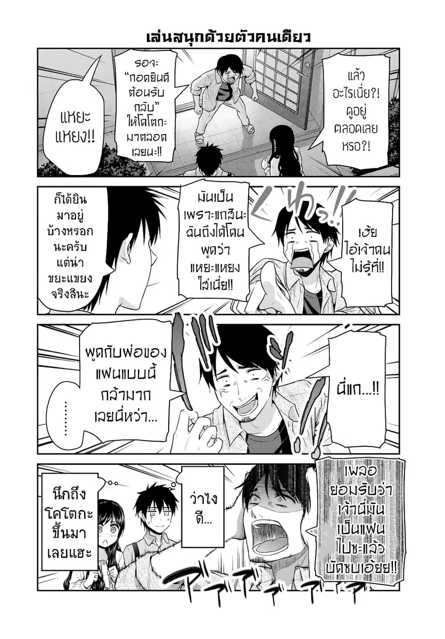 Fechippuru ~Our Innocent Love~ ตอนที่ 62 หน้า 2