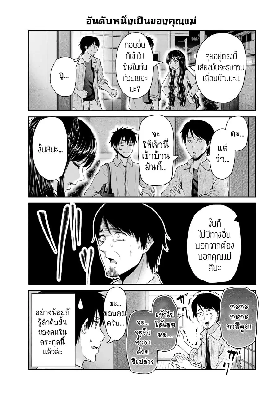 Fechippuru ~Our Innocent Love~ ตอนที่ 62 หน้า 3