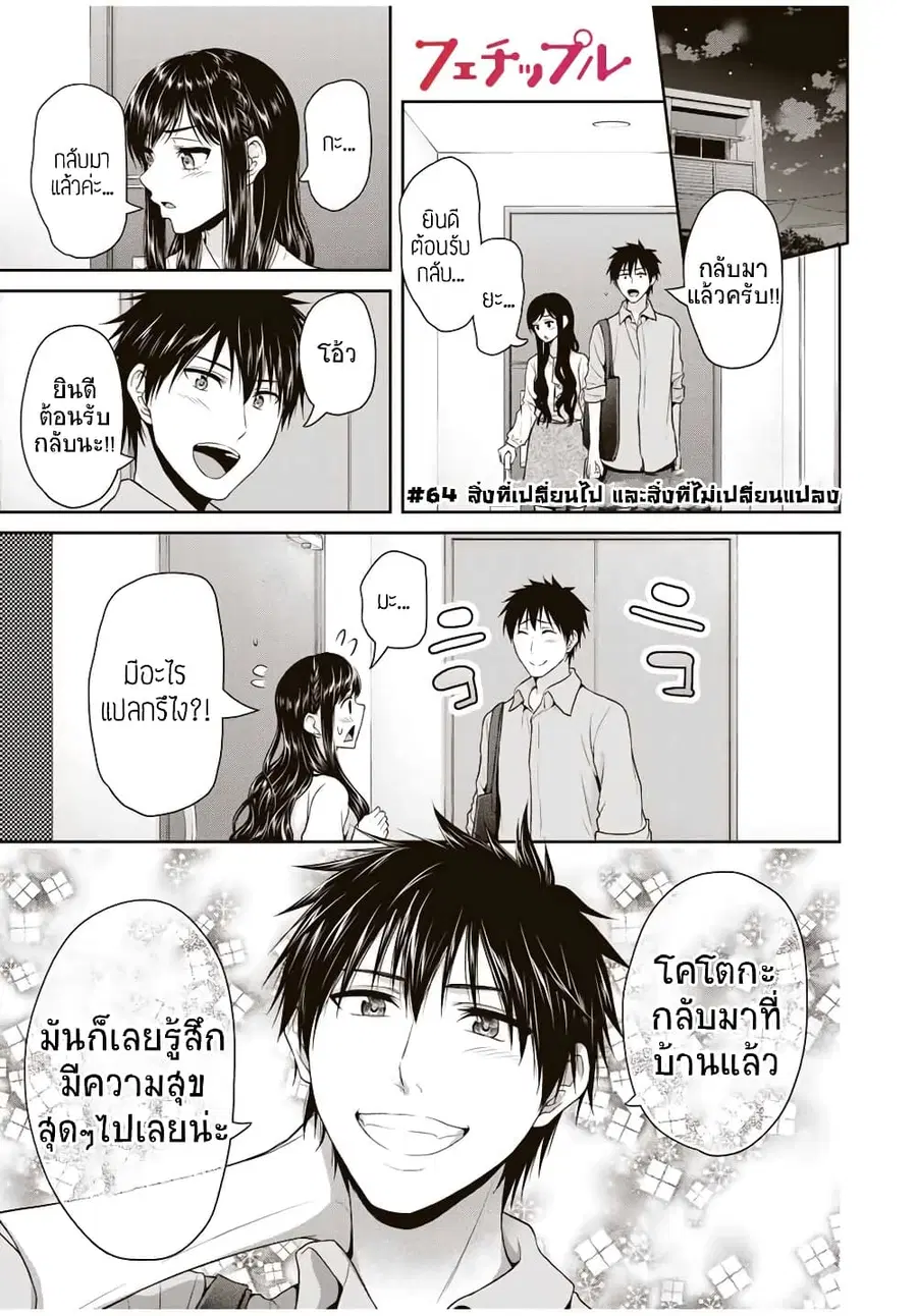 Fechippuru ~Our Innocent Love~ ตอนที่ 64 หน้า 1