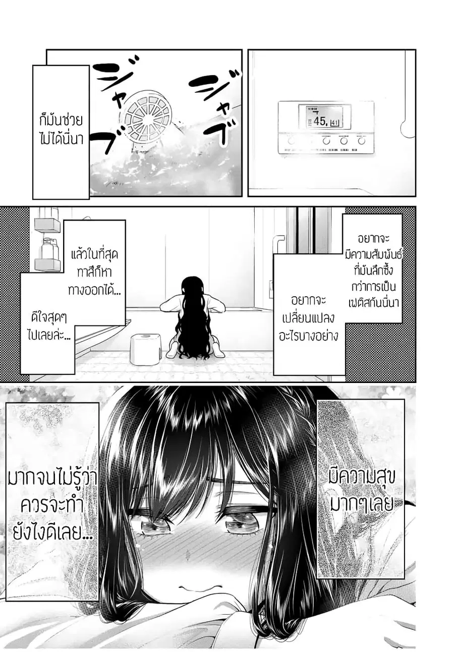 Fechippuru ~Our Innocent Love~ ตอนที่ 64 หน้า 3