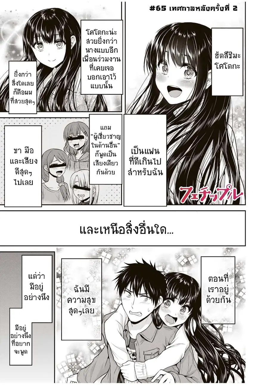 Fechippuru ~Our Innocent Love~ ตอนที่ 65 หน้า 1