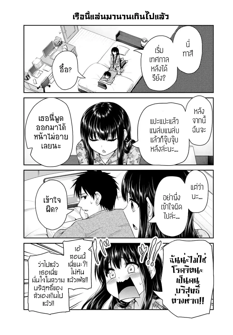 Fechippuru ~Our Innocent Love~ ตอนที่ 65 หน้า 3