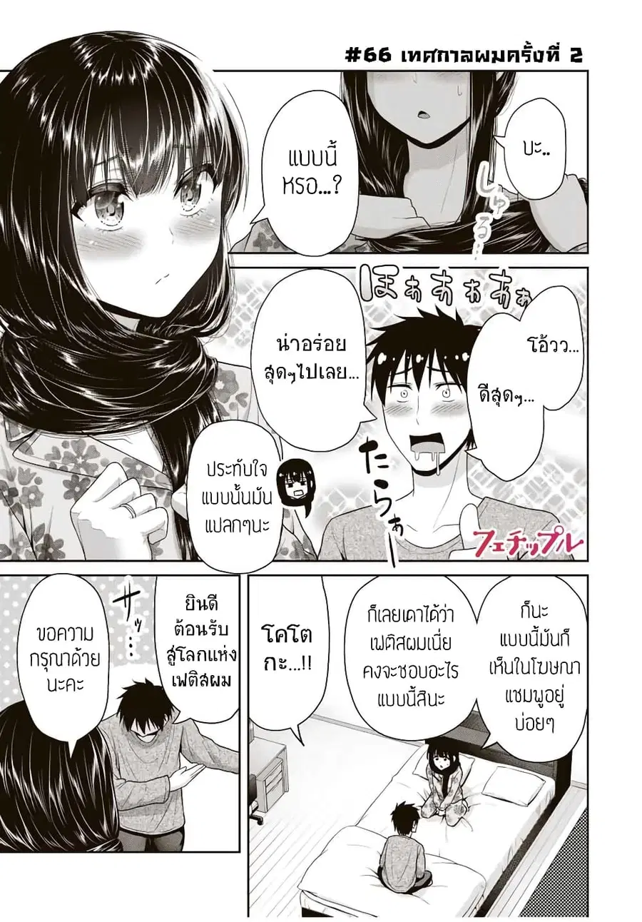 Fechippuru ~Our Innocent Love~ ตอนที่ 66 หน้า 1