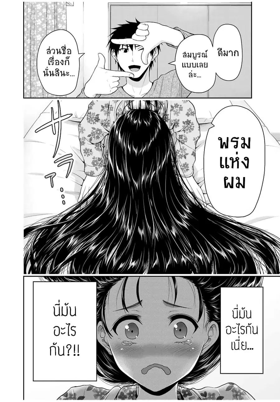 Fechippuru ~Our Innocent Love~ ตอนที่ 66 หน้า 2