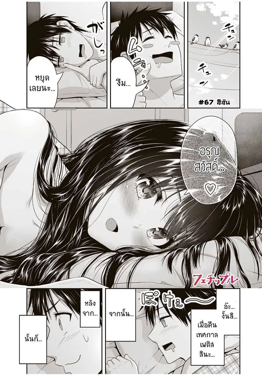 Fechippuru ~Our Innocent Love~ ตอนที่ 67 หน้า 1