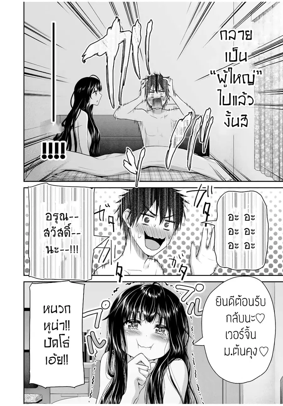 Fechippuru ~Our Innocent Love~ ตอนที่ 67 หน้า 2