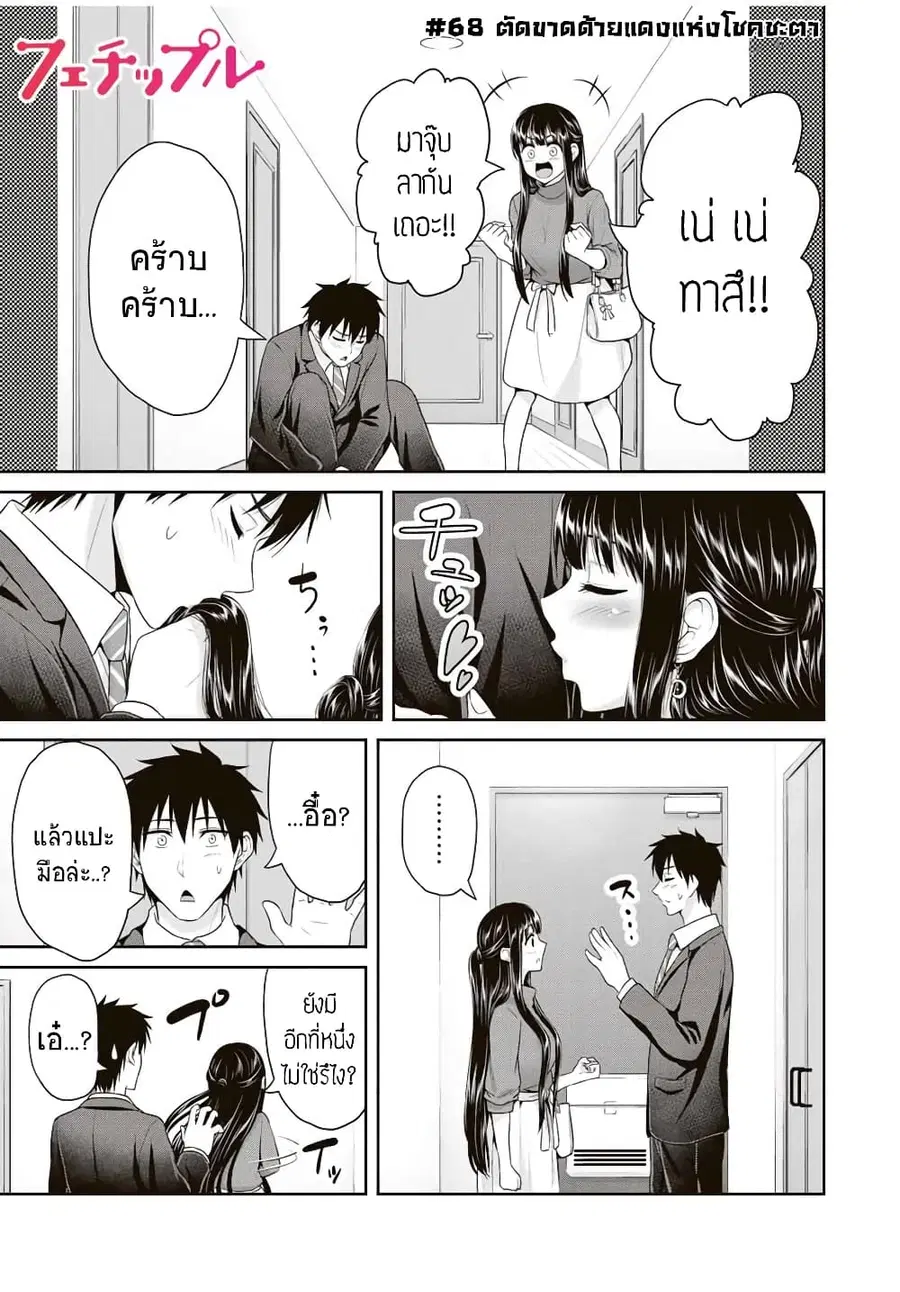 Fechippuru ~Our Innocent Love~ ตอนที่ 68 หน้า 1