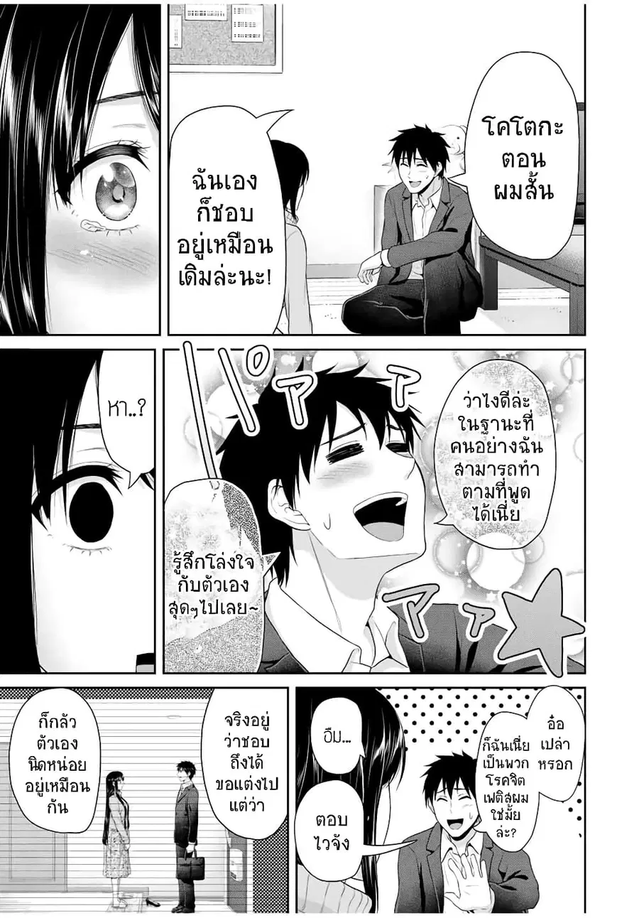 Fechippuru ~Our Innocent Love~ ตอนที่ 69 หน้า 3