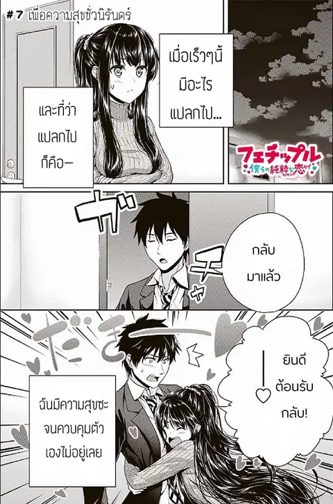 Fechippuru ~Our Innocent Love~ ตอนที่ 7 หน้า 1