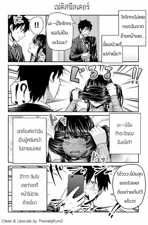 Fechippuru ~Our Innocent Love~ ตอนที่ 7 หน้า 2