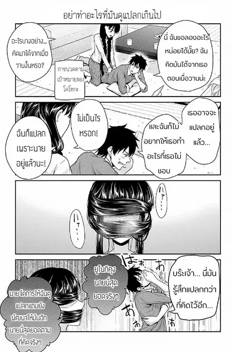 Fechippuru ~Our Innocent Love~ ตอนที่ 7 หน้า 3
