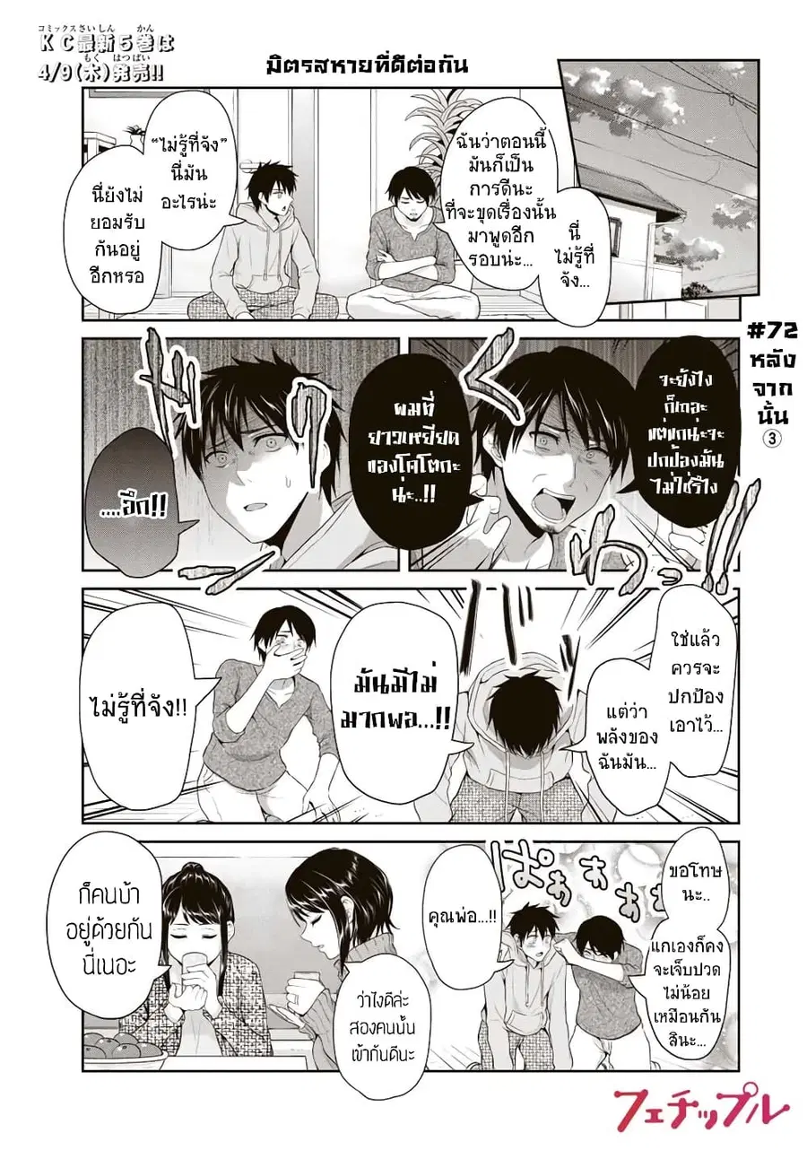 Fechippuru ~Our Innocent Love~ ตอนที่ 72 หน้า 1