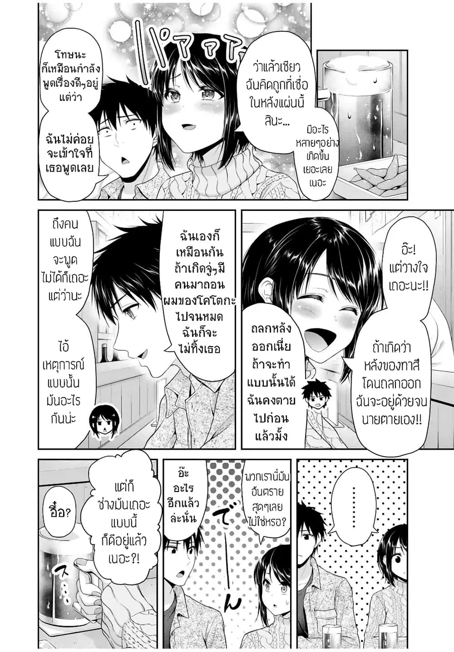 Fechippuru ~Our Innocent Love~ ตอนที่ 73 หน้า 2