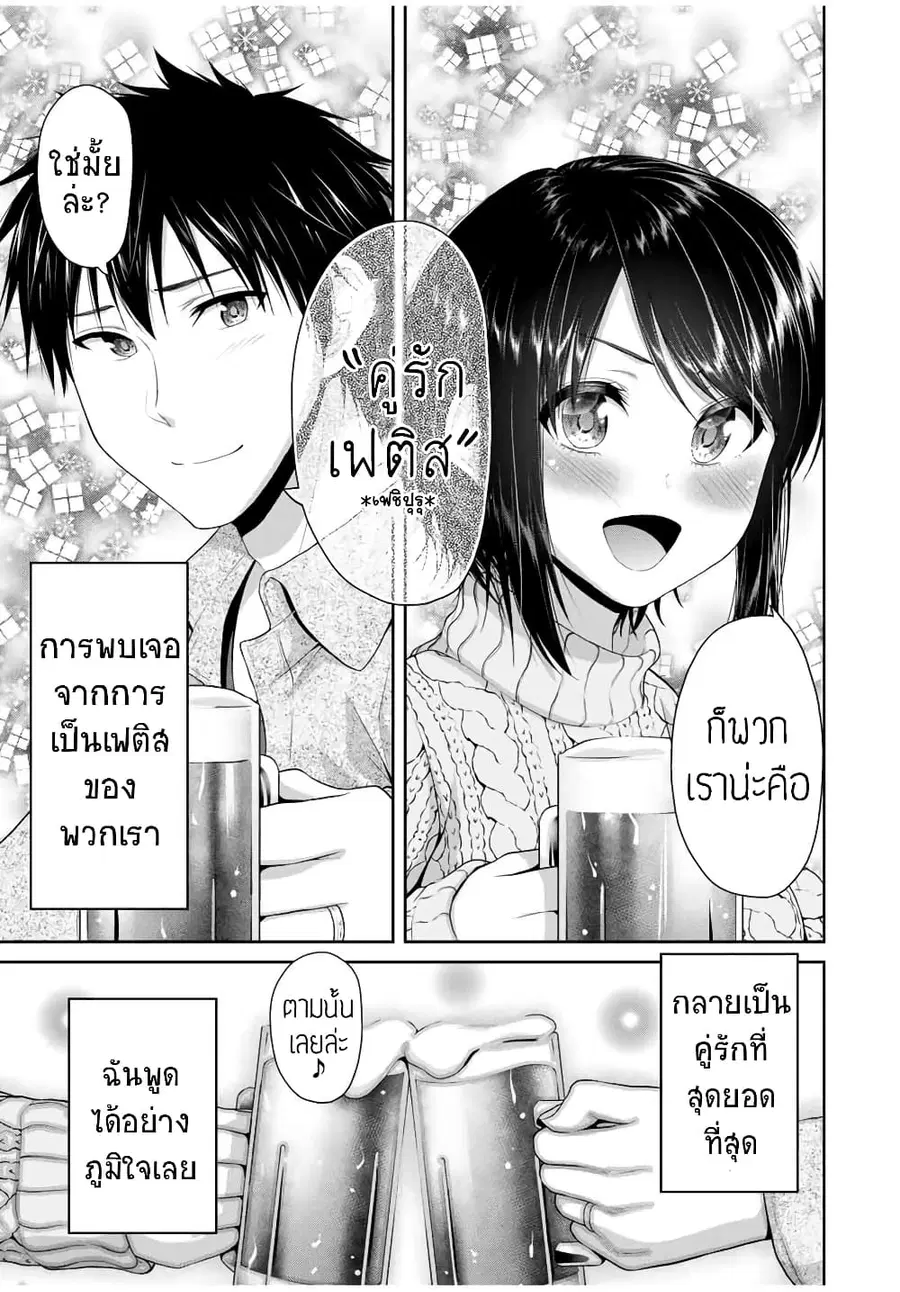 Fechippuru ~Our Innocent Love~ ตอนที่ 73 หน้า 3