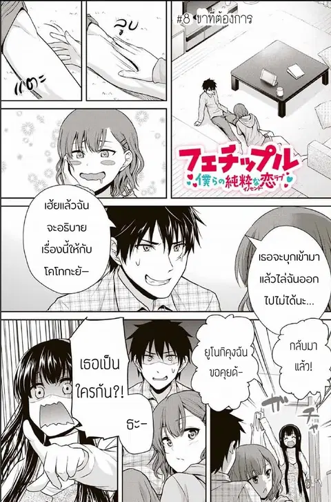 Fechippuru ~Our Innocent Love~ ตอนที่ 8 หน้า 1