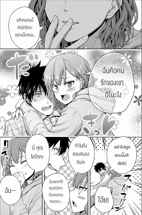 Fechippuru ~Our Innocent Love~ ตอนที่ 8 หน้า 2