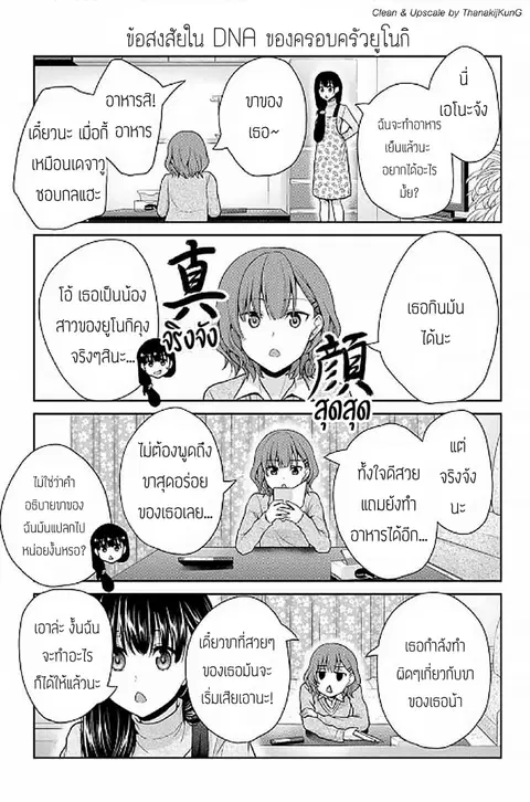 Fechippuru ~Our Innocent Love~ ตอนที่ 9 หน้า 3