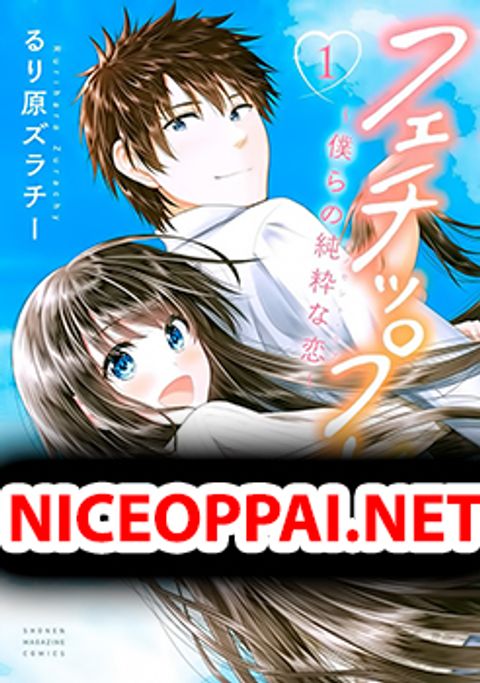 ปก Fechippuru ~Our Innocent Love~ มังงะญี่ปุ่น แปลไทย