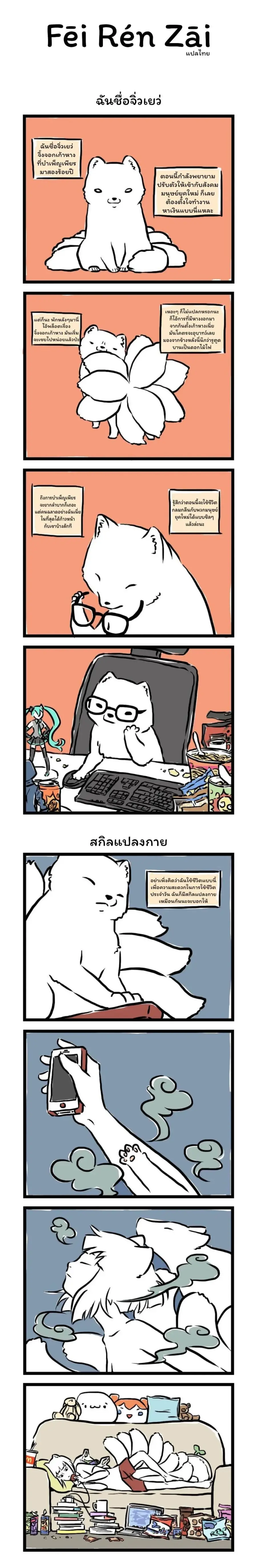 Fei Ren Zai ตอนที่ 1 หน้า 1