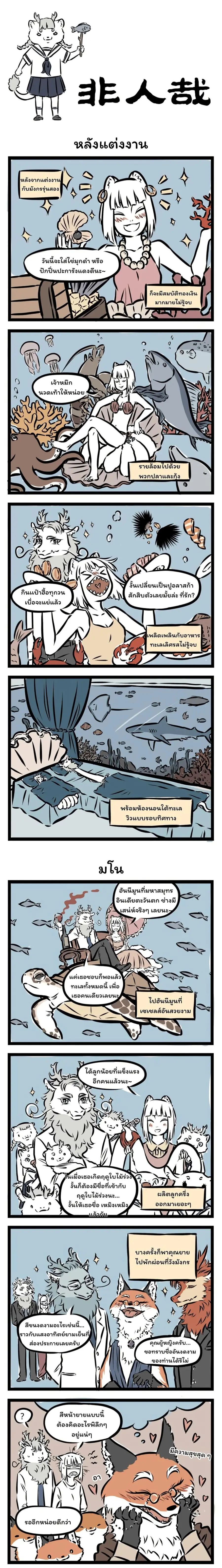 Fei Ren Zai ตอนที่ 100 หน้า 1