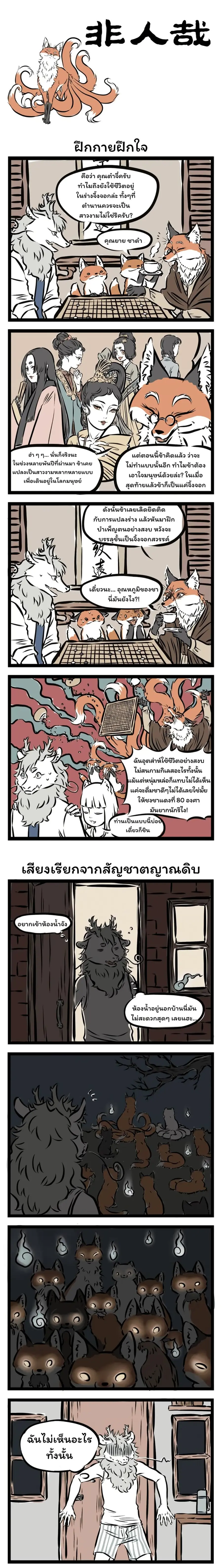 Fei Ren Zai ตอนที่ 101 หน้า 1