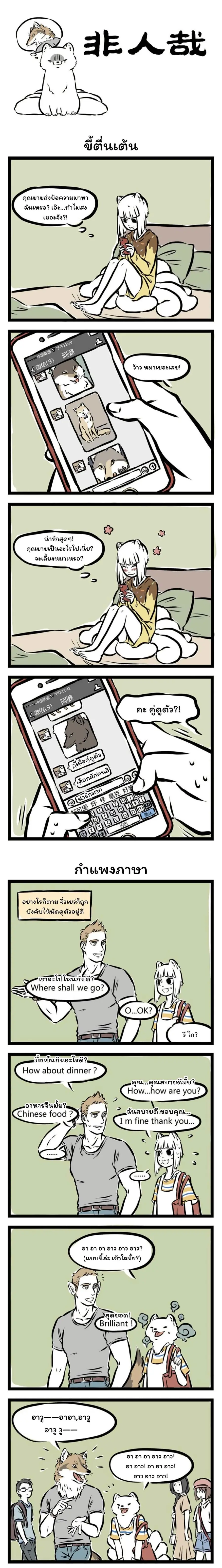 Fei Ren Zai ตอนที่ 102 หน้า 1
