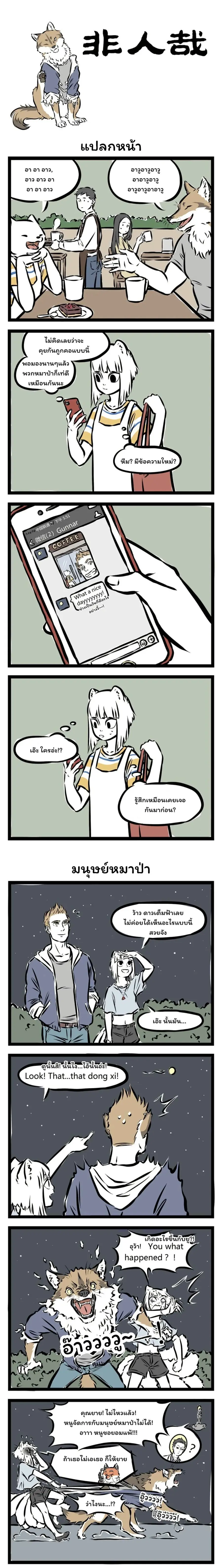 Fei Ren Zai ตอนที่ 103 หน้า 1