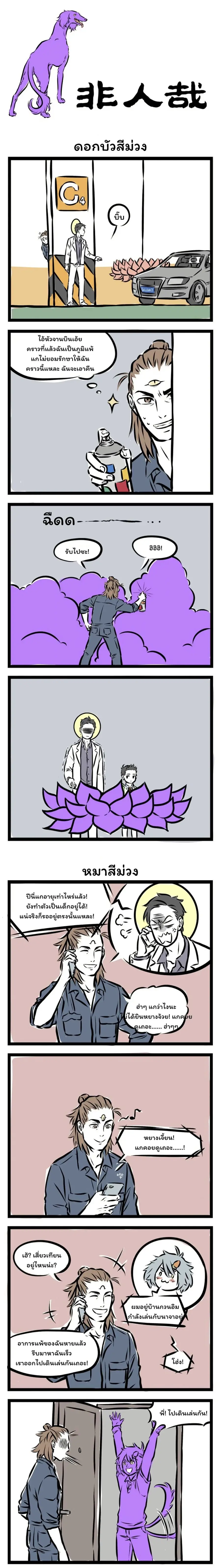 Fei Ren Zai ตอนที่ 104 หน้า 1