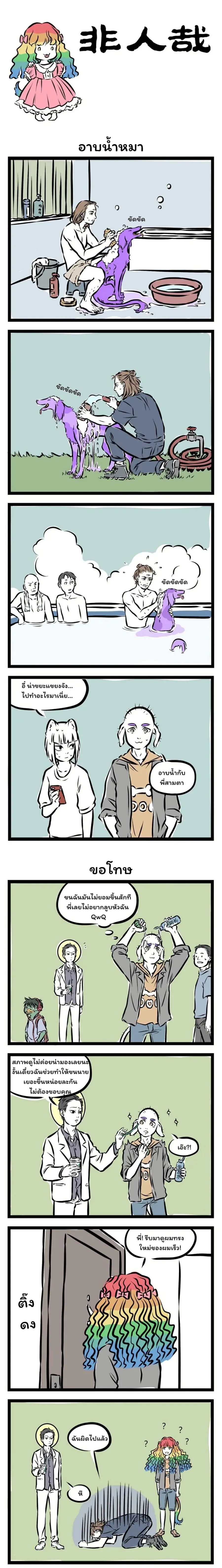 Fei Ren Zai ตอนที่ 105 หน้า 1