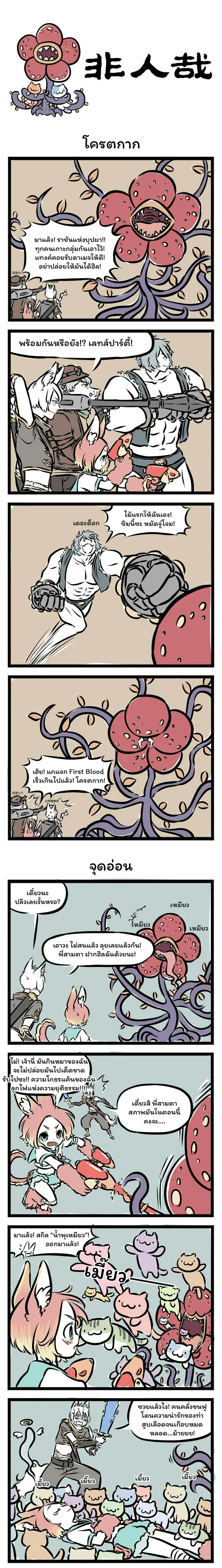 Fei Ren Zai ตอนที่ 107 หน้า 1