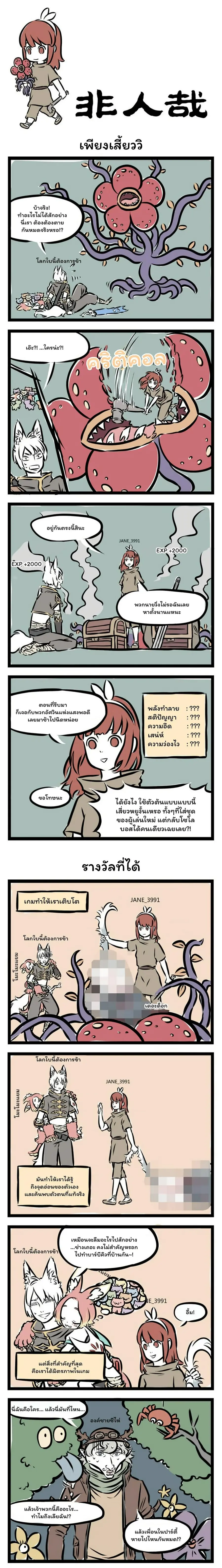 Fei Ren Zai ตอนที่ 108 หน้า 1