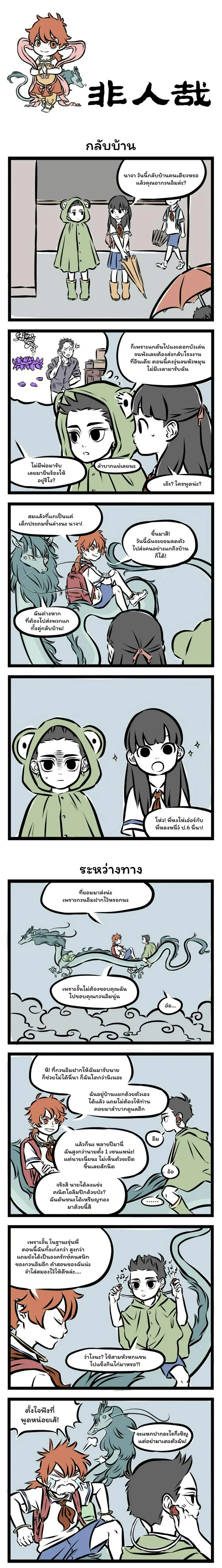 Fei Ren Zai ตอนที่ 109 หน้า 1