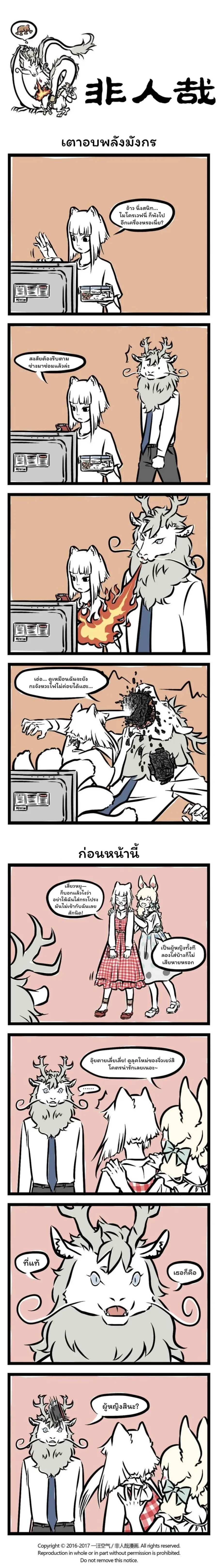Fei Ren Zai ตอนที่ 11 หน้า 1