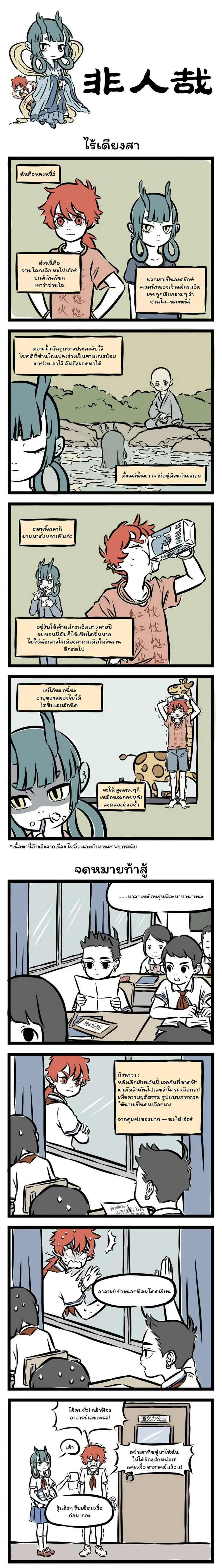 Fei Ren Zai ตอนที่ 110 หน้า 1