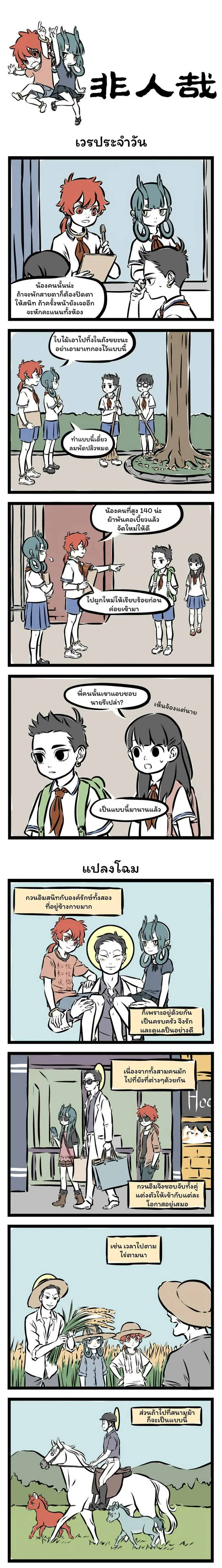 Fei Ren Zai ตอนที่ 111 หน้า 1