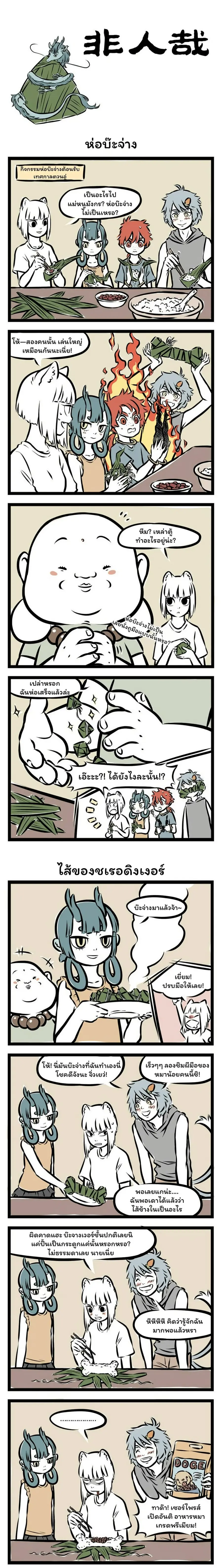 Fei Ren Zai ตอนที่ 112 หน้า 1