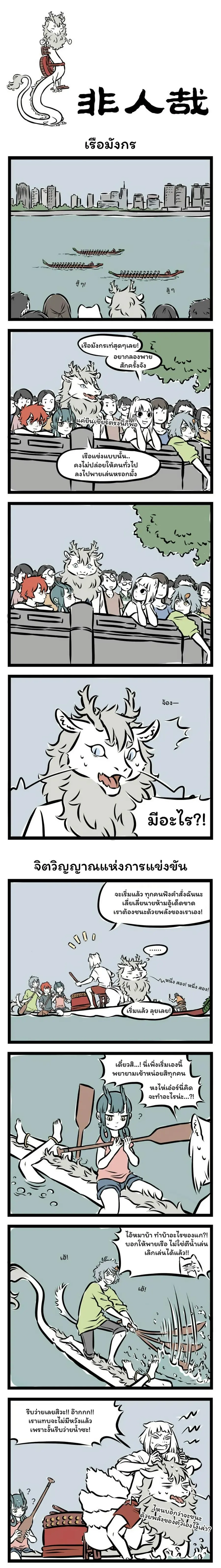 Fei Ren Zai ตอนที่ 113 หน้า 1