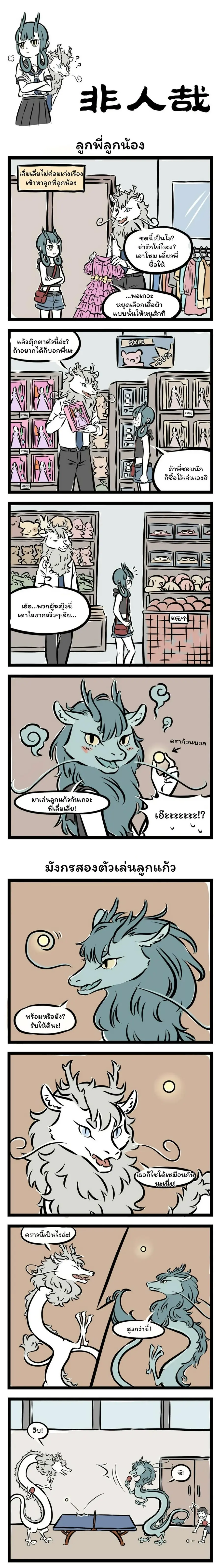 Fei Ren Zai ตอนที่ 114 หน้า 1