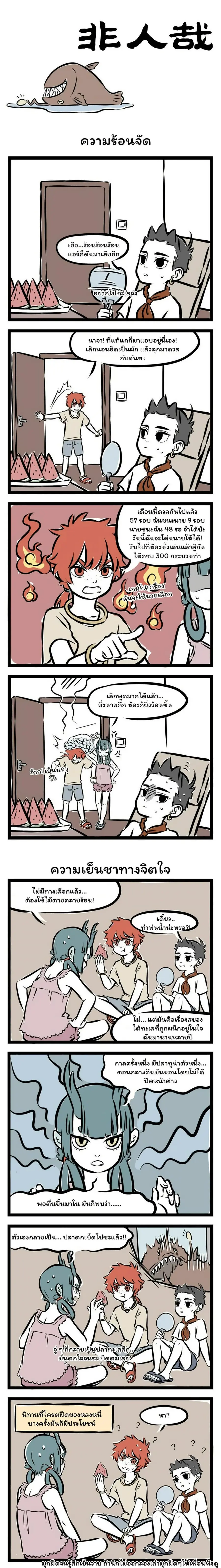 Fei Ren Zai ตอนที่ 115 หน้า 1