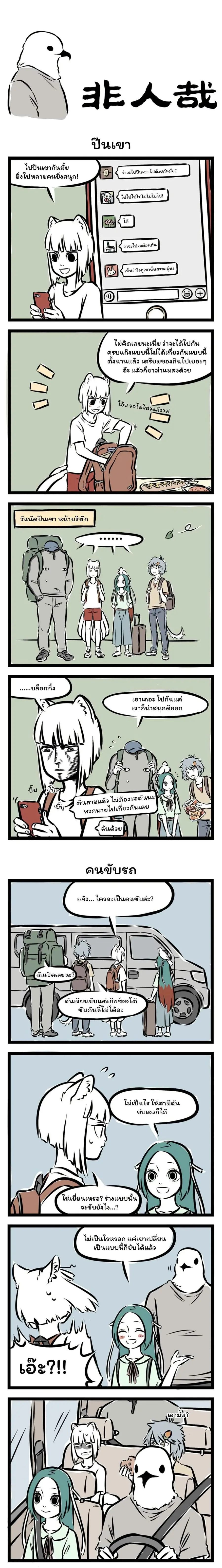 Fei Ren Zai ตอนที่ 116 หน้า 1