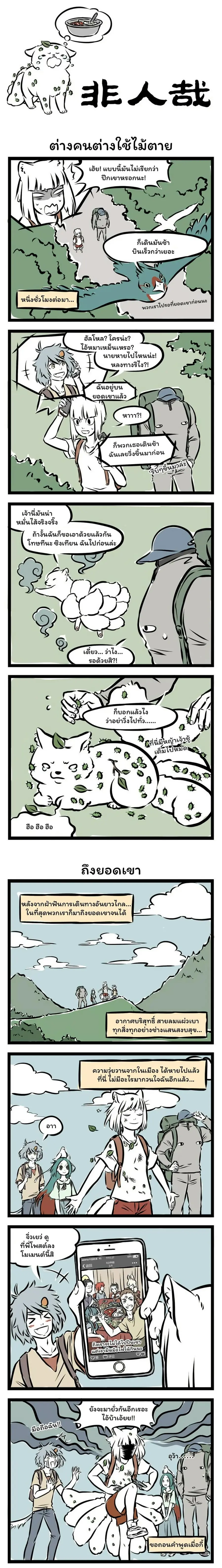 Fei Ren Zai ตอนที่ 117 หน้า 1