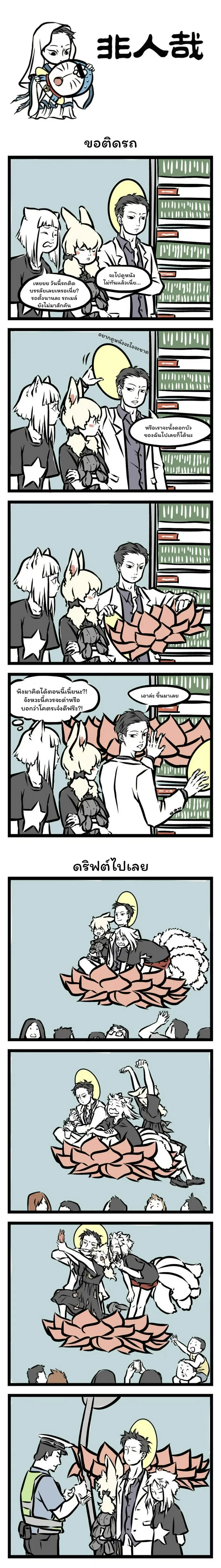 Fei Ren Zai ตอนที่ 12 หน้า 1