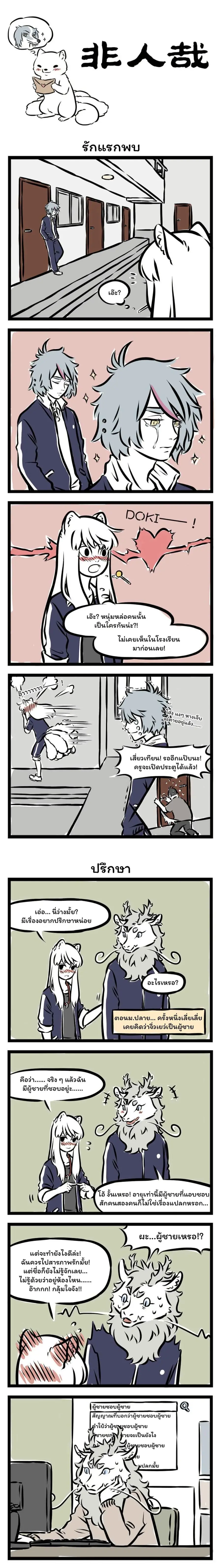 Fei Ren Zai ตอนที่ 120 หน้า 1