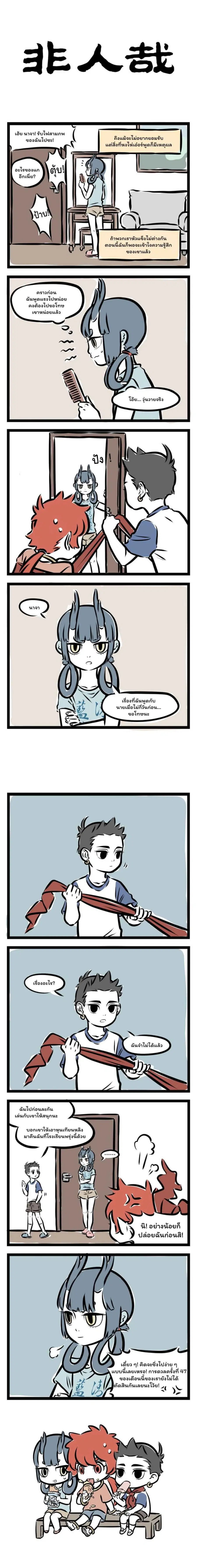 Fei Ren Zai ตอนที่ 124 หน้า 1