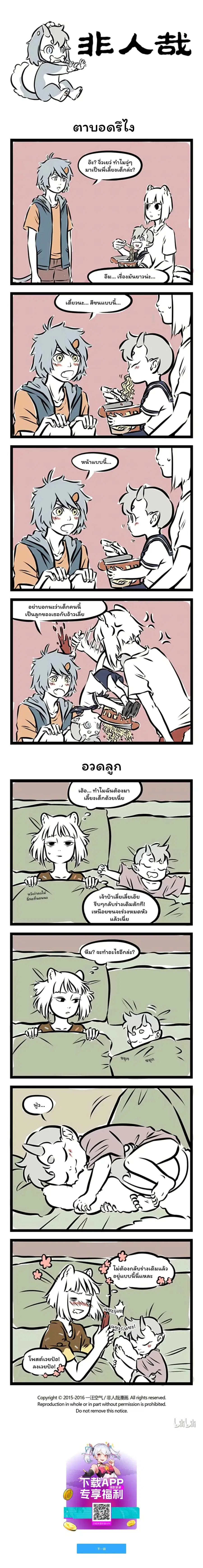 Fei Ren Zai ตอนที่ 127 หน้า 1