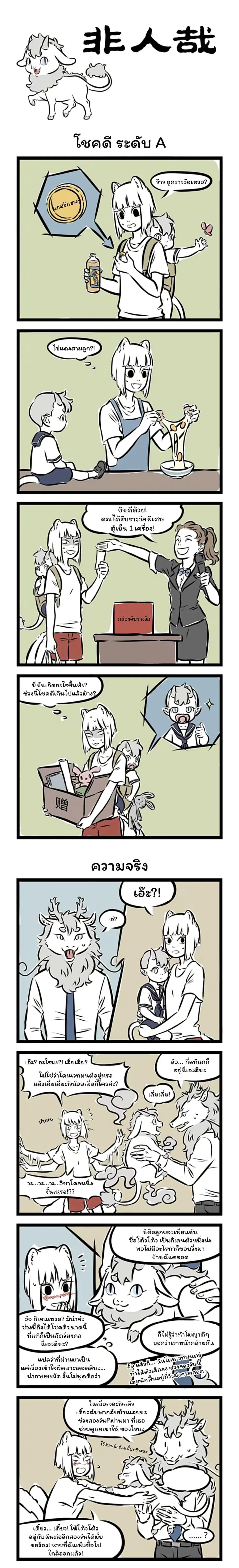 Fei Ren Zai ตอนที่ 128 หน้า 1